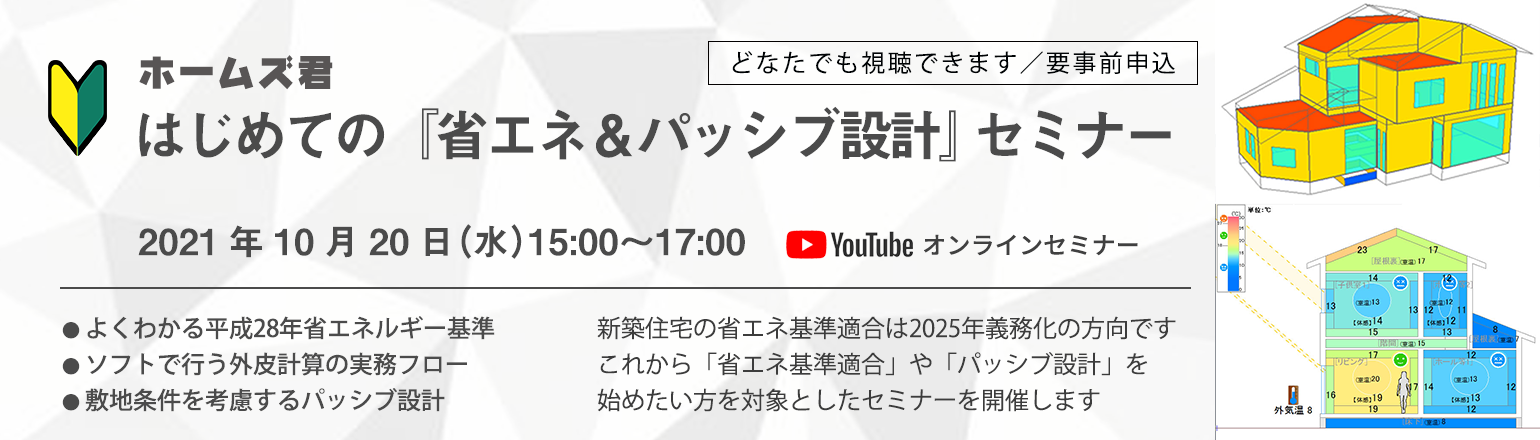 セミナー