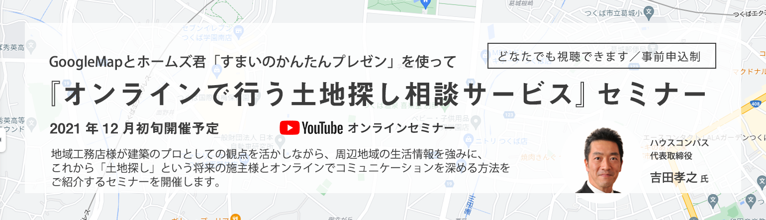 セミナー
