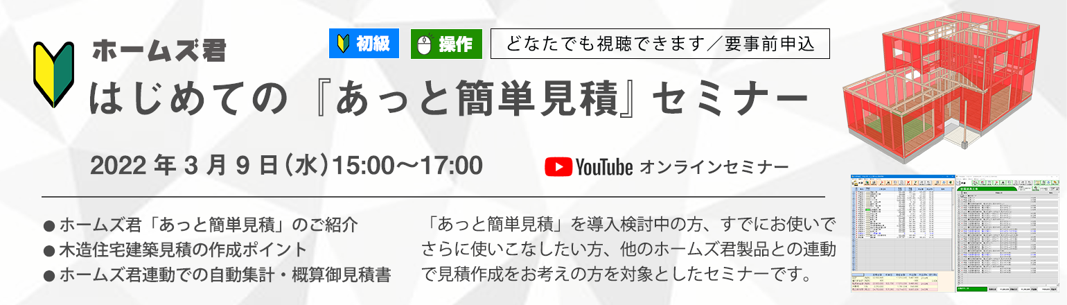 セミナー