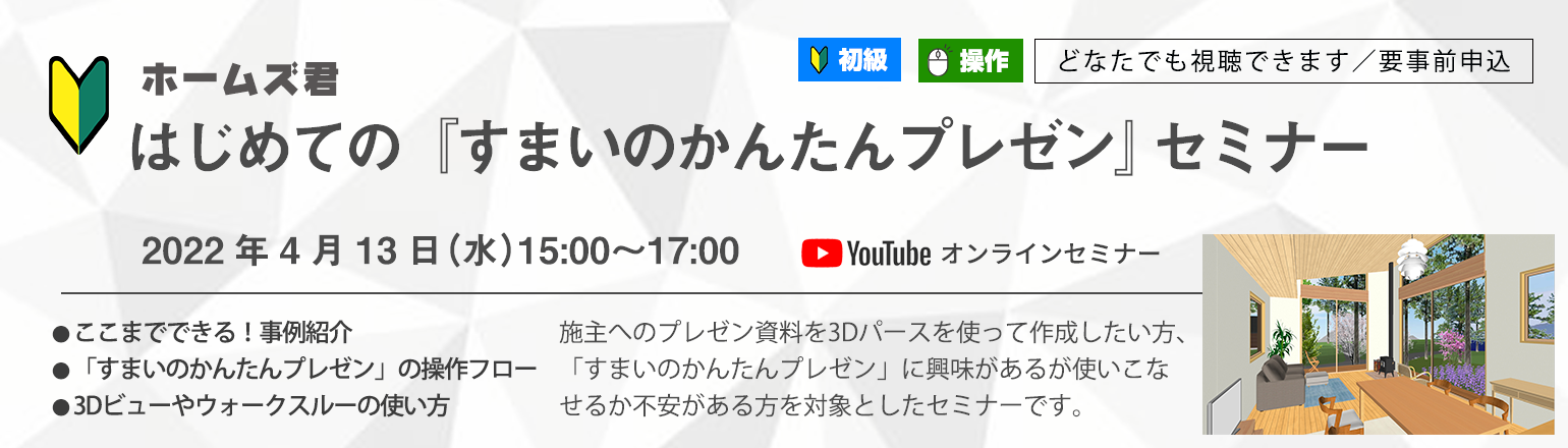 セミナー